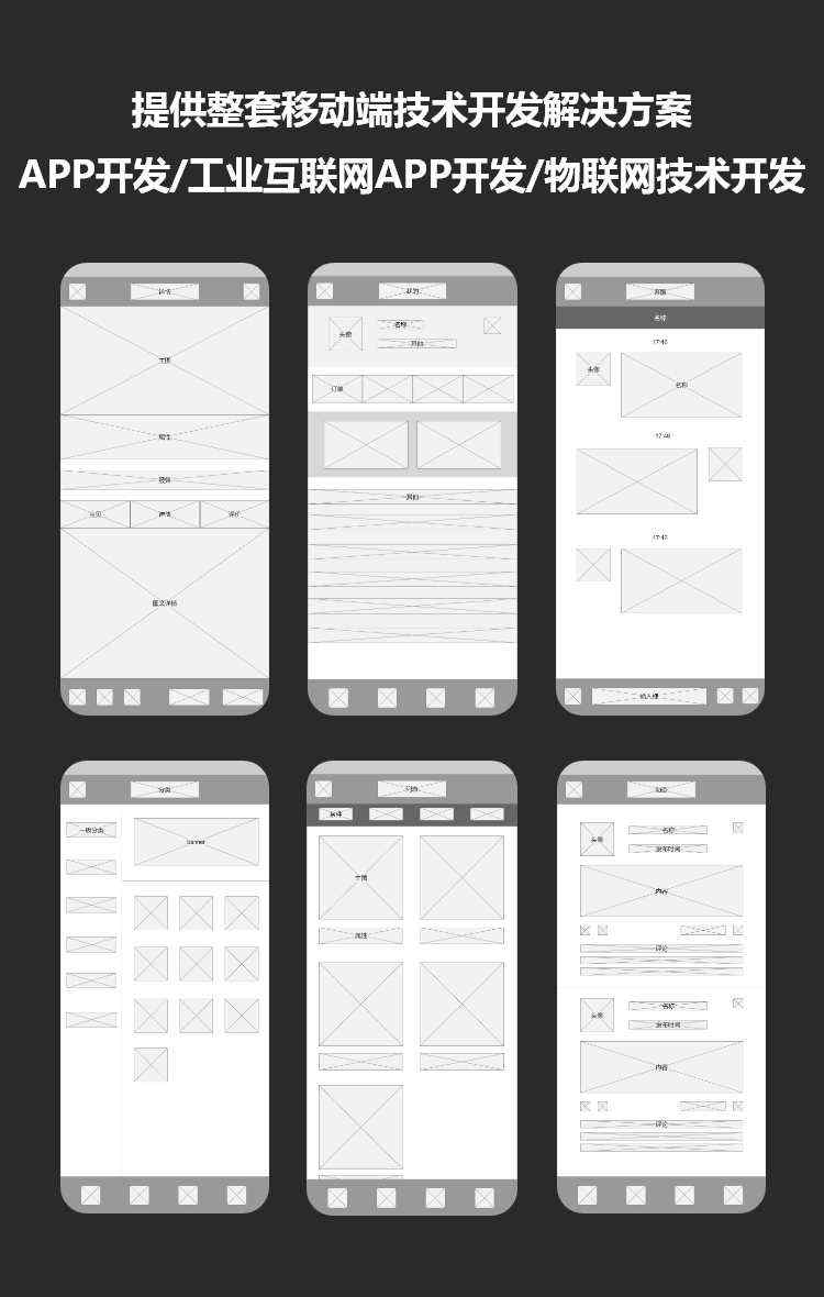 廣州APP開發_1 廣州APP開發_1