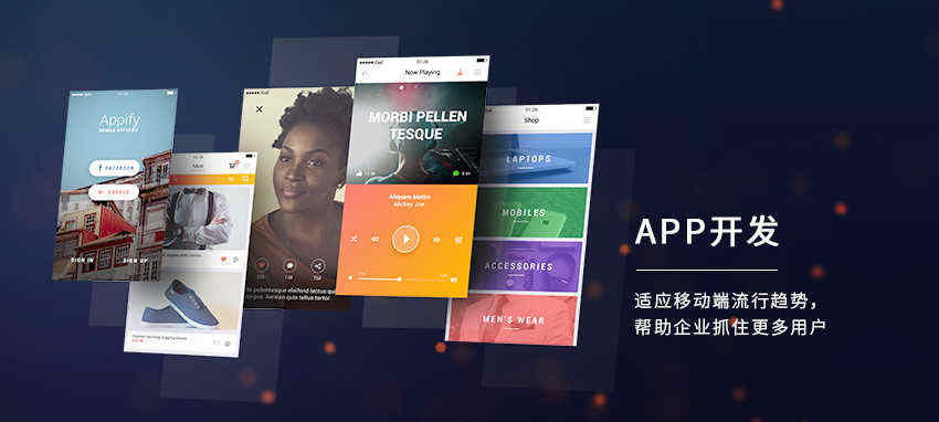 廣州APP開發_1