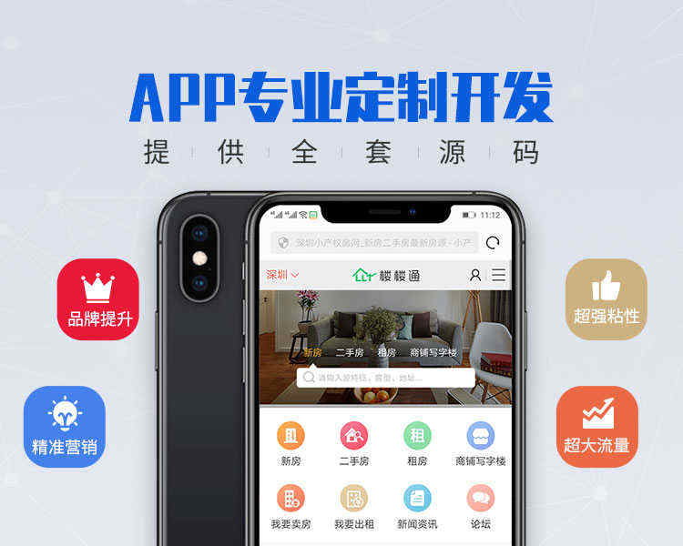 廣州APP開發_1