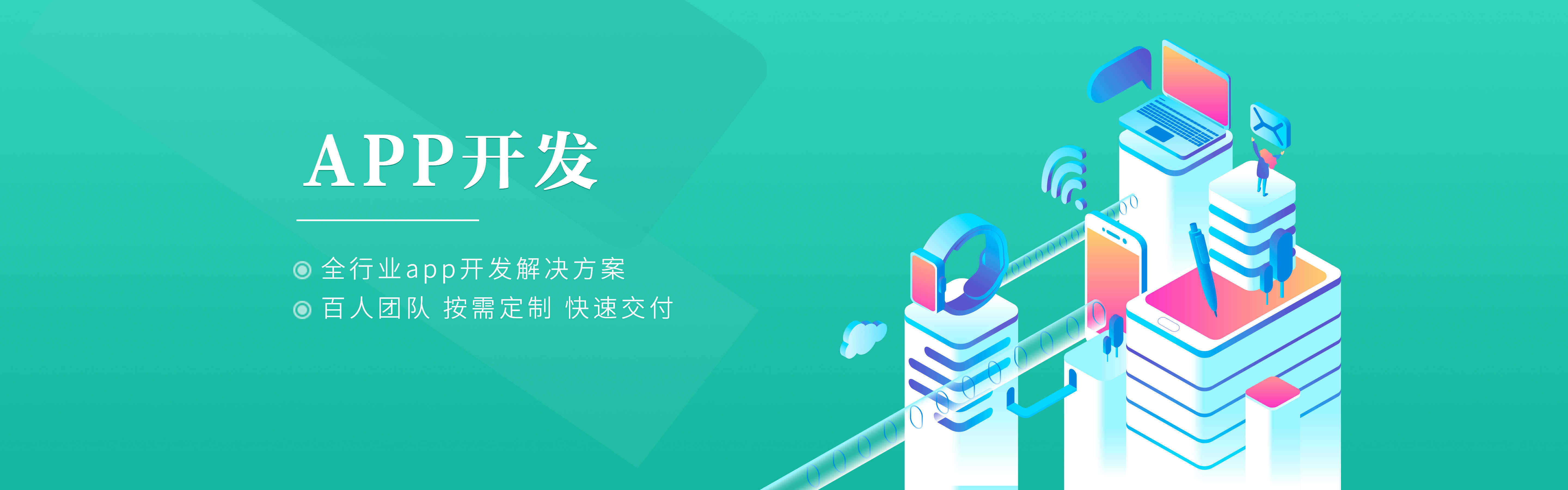 APP開發_1