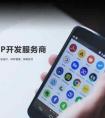 廣州app開發裙-手機APP開發的變化：簡潔、快速、低成本