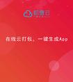 安卓APP開發平臺比IOS平臺有前景