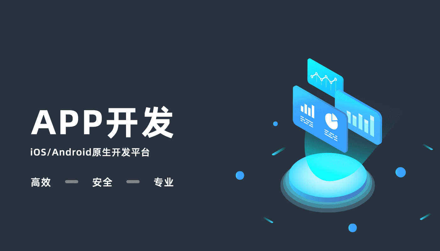 廈門APP制作_1