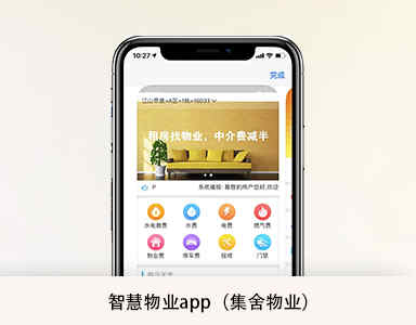 廈門APP開發公司_1
