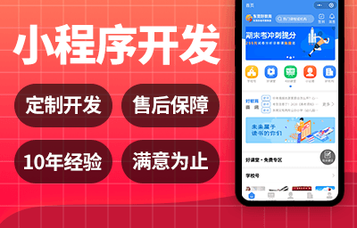 詳細說明廣州小程序定制開發流程及開發周期注意事項