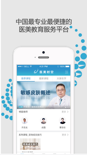 ???????醫(yī)美手機軟件開發(fā)要怎樣才能賺錢