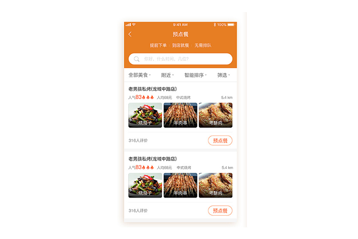 外賣配送APP開發
