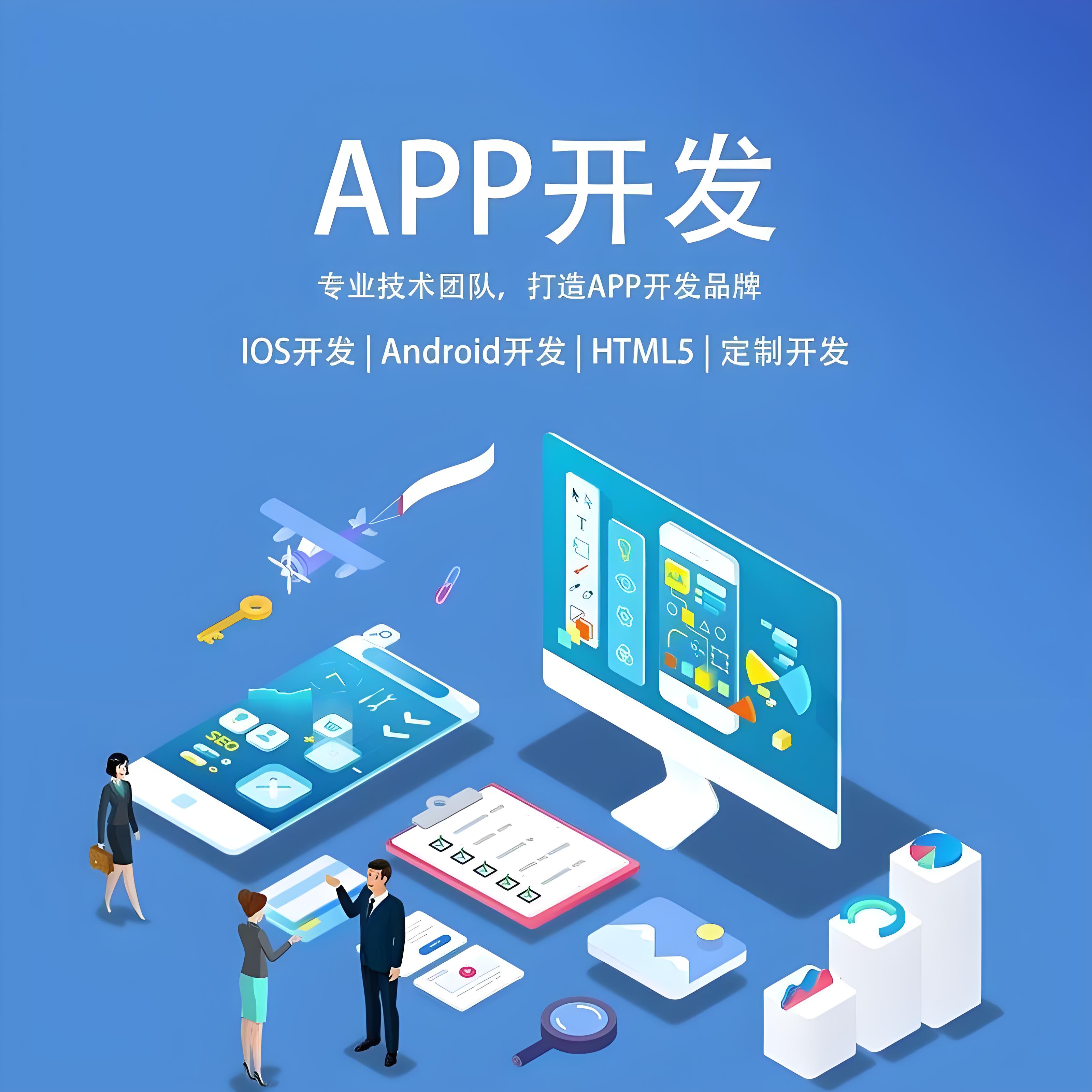 定制移動APP開發的十大商業優勢