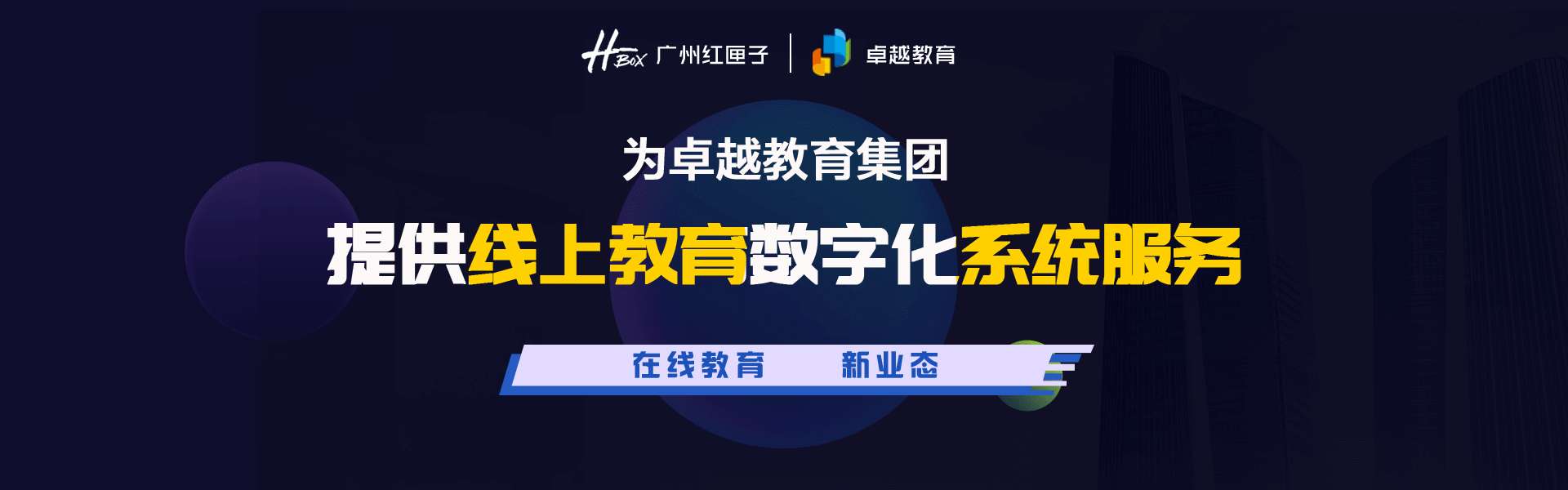 廣州APP開發