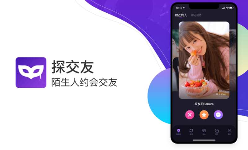 同城交友APP開發-同城陌生人交友聊天APP開發成功案例